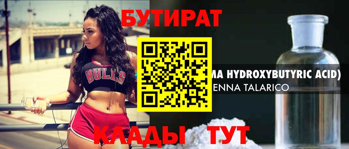 Надым  БУТИРАТ жидкий экстази  Вход с VPN 