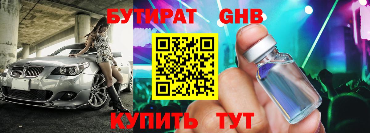 Бутират BDO 33% Надым