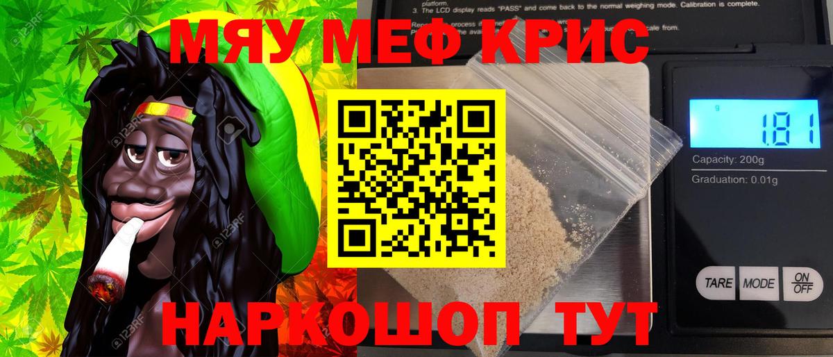 Надым  МЕФ кристаллы  МЯУ-МЯУ  МЯУ-МЯУ mephedrone  Вход с VPN 