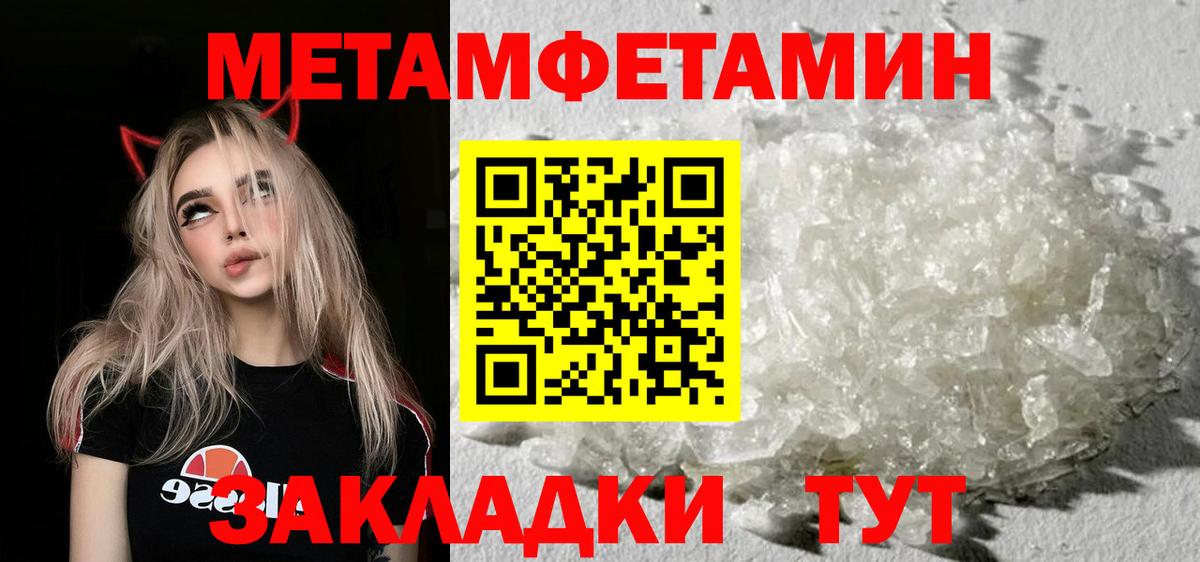 Метамфетамин пудра  Вход с VPN  Надым 